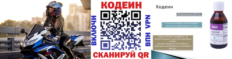 Кодеин напиток Lean (лин)  Купить  Починок 